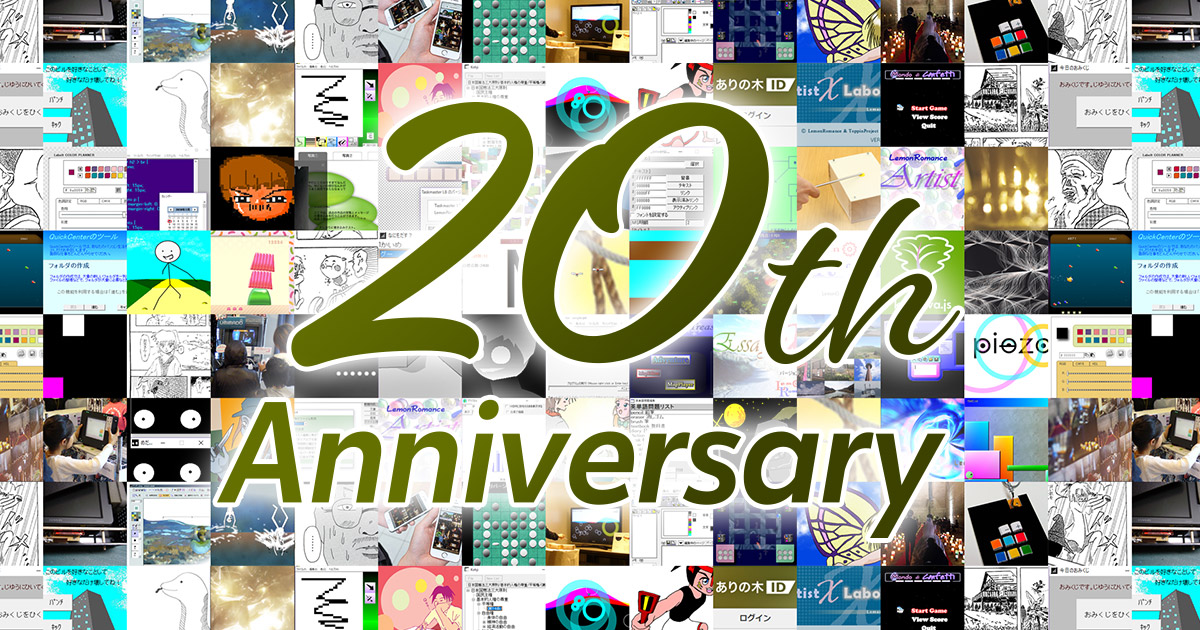 20周年記念ロゴ