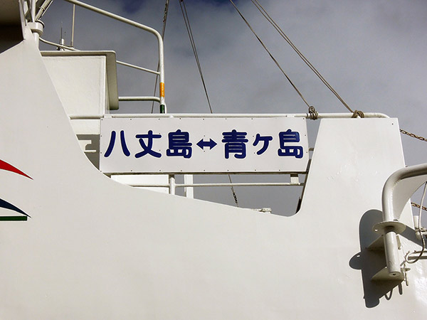 Destination display of Kanju-maru