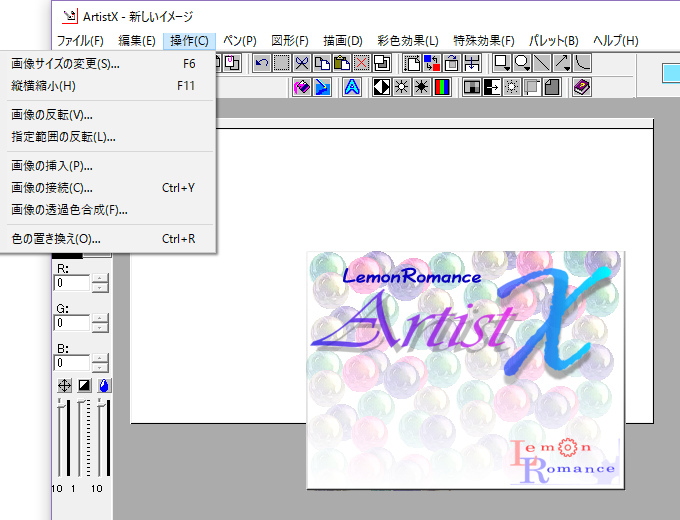 ArtistX Ver.2.1の画面キャプチャ