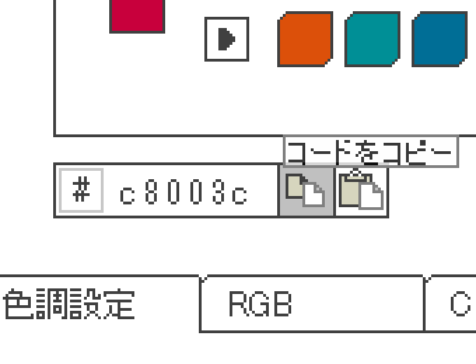 16進数コードにコピー