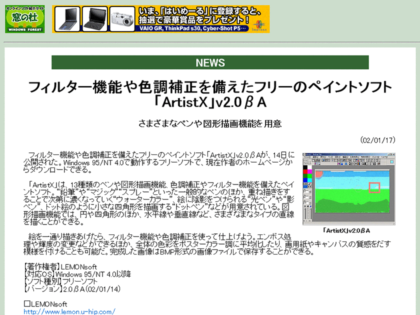 窓の杜 紹介記事