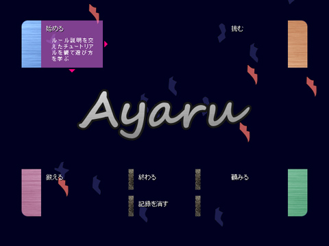 Ayaruの画面 1