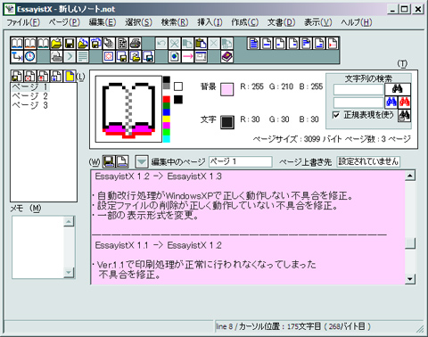 EssayistXの画面 1