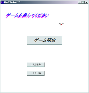 HAETATAKI!!の画面 1