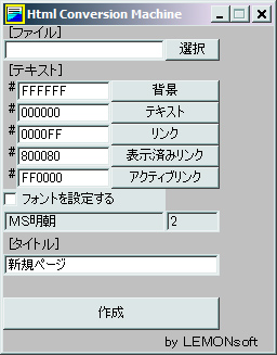 Html Conversion Machine の画面