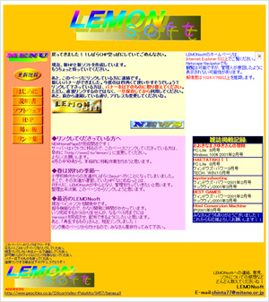 LEMONsoftのウェブサイト 1