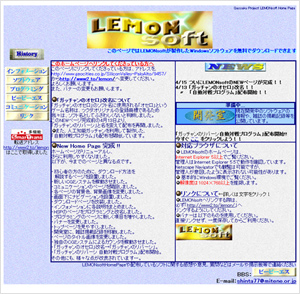 LEMONsoftのウェブサイト 2