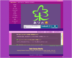 ありの木のウェブサイト(初期)