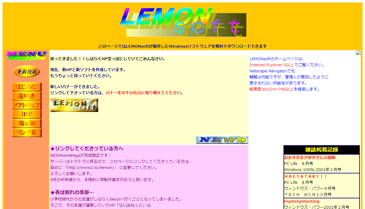 LEMONsoftのサイト