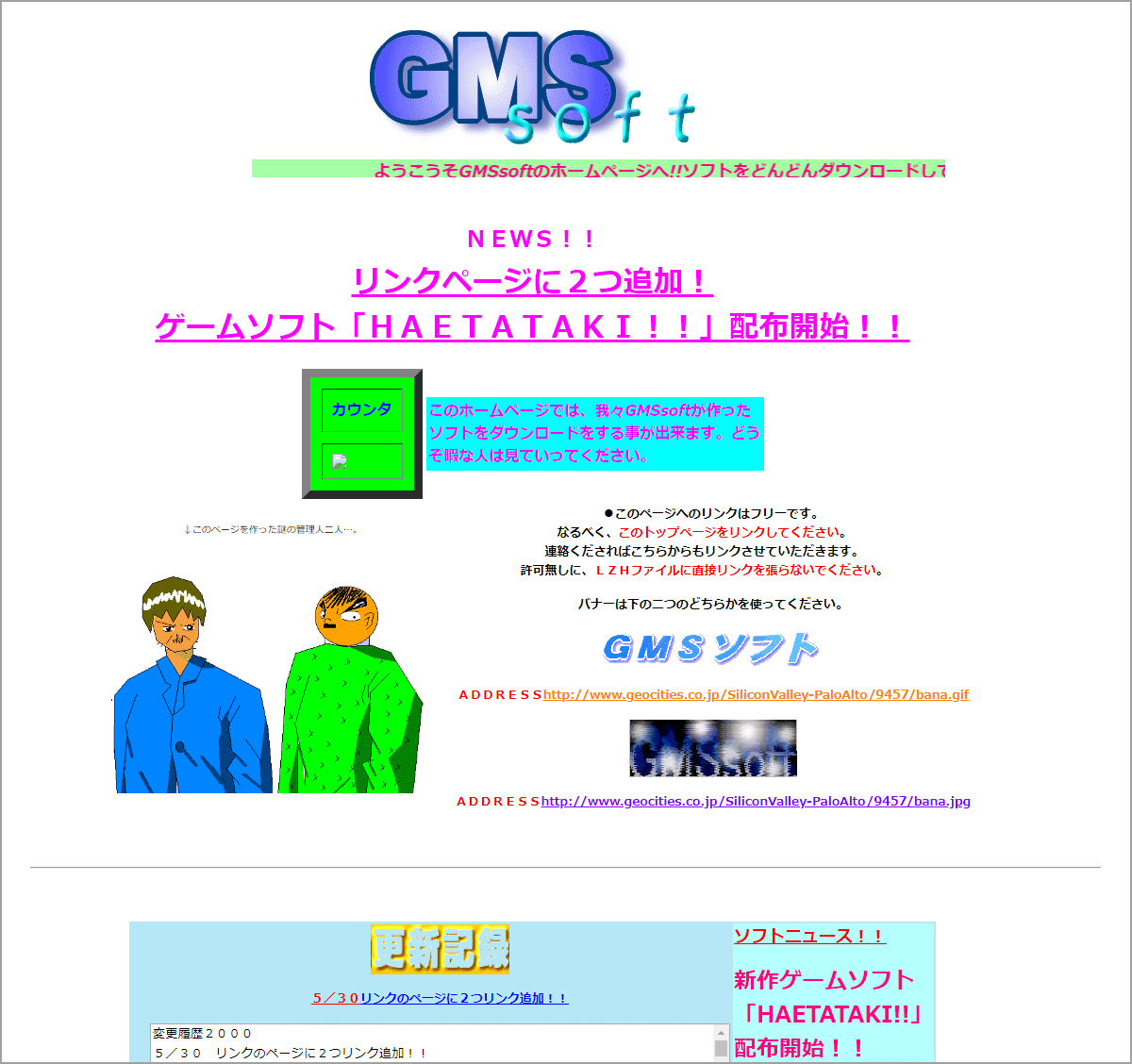 GMSsoftのサイト
