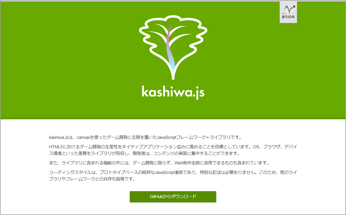 kashiwa.js