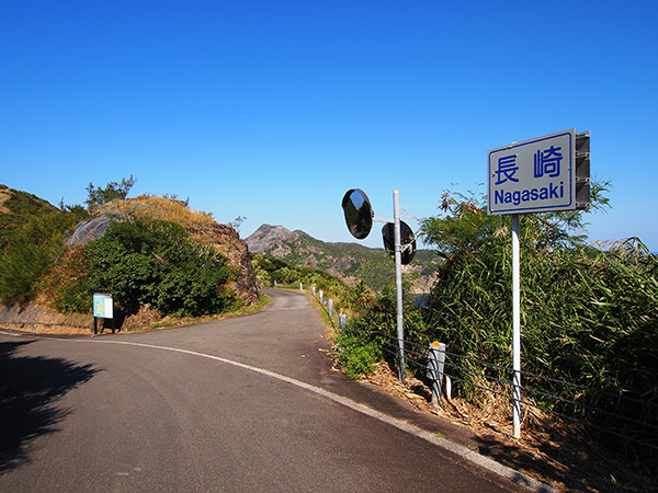 長崎の分岐点