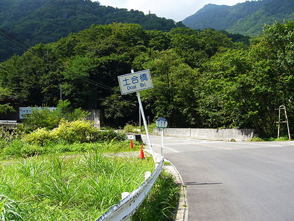 土合橋 バス停