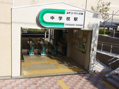 中学校駅入口