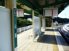 公園駅