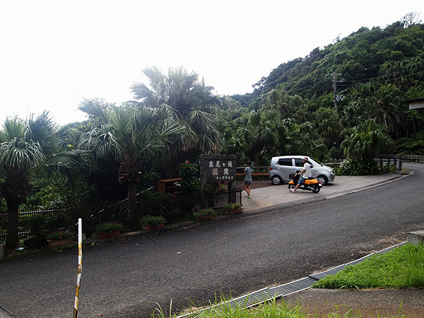 裏見ヶ滝温泉の入口