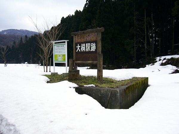 大桐駅の跡地