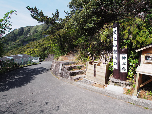 天上山 黒島登山口