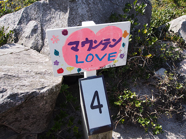 神津島 マウンテンラブ LOVE