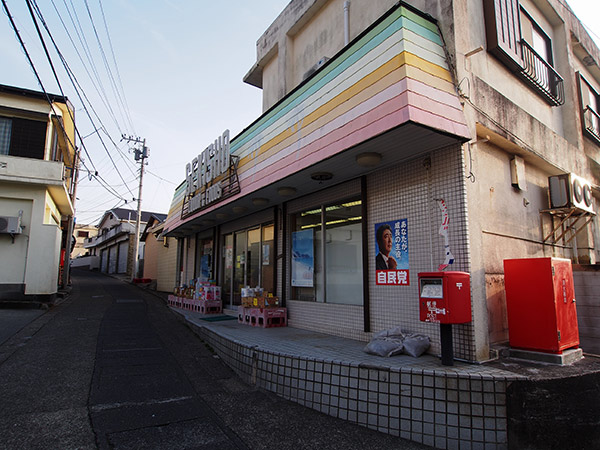 神津島 関庄商店