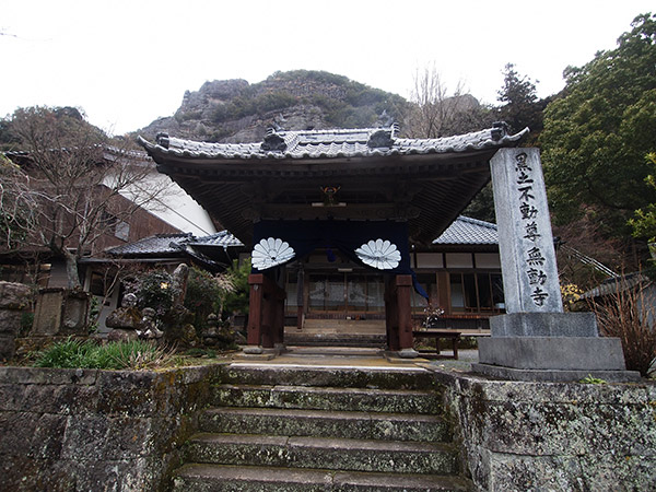 黒土不動尊 無動寺