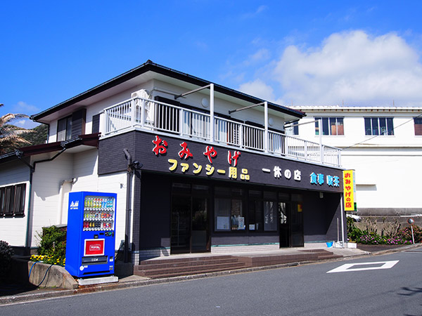 一休の店