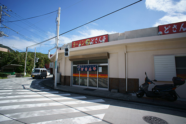 ラーメンどさん子 新島店