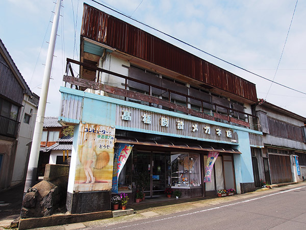 小値賀島 高橋 時計メガネ店