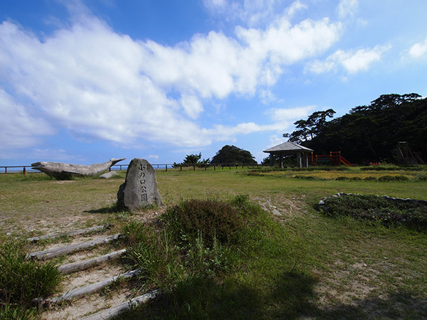 小の口公園