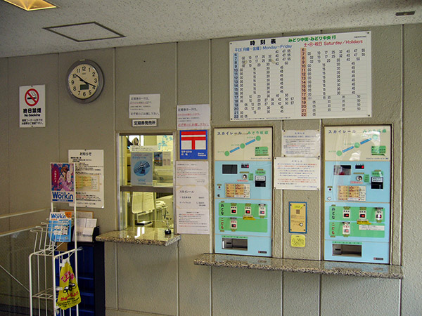 みどり口駅の切符売場