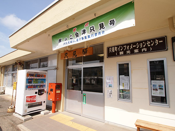 只見駅の駅舎