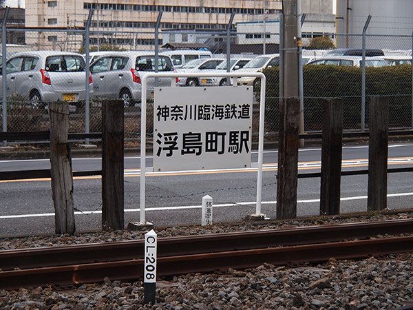 浮島町駅 駅名標